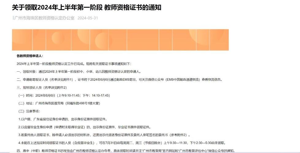 2024上半年蚌埠市教师资格认定第一阶段通过人员证书领取通知