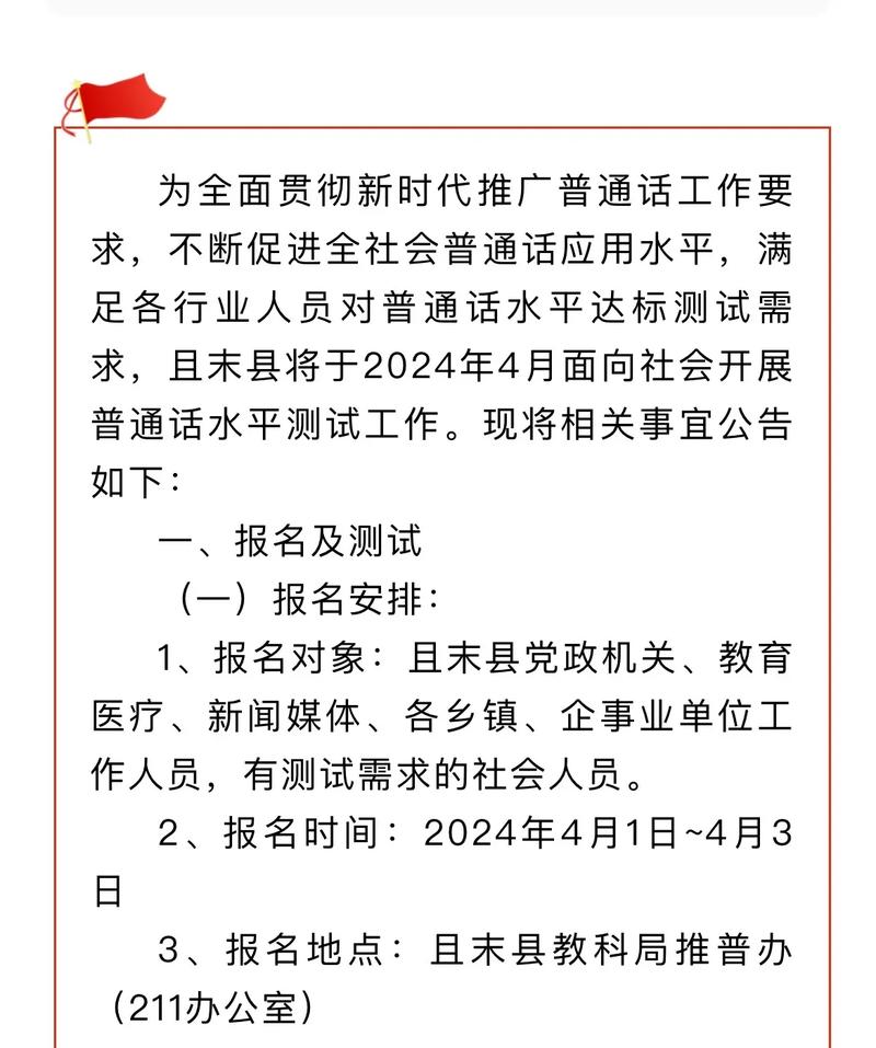 2024年3月滁州市测试站面向社会开展普通话水平测试的公告