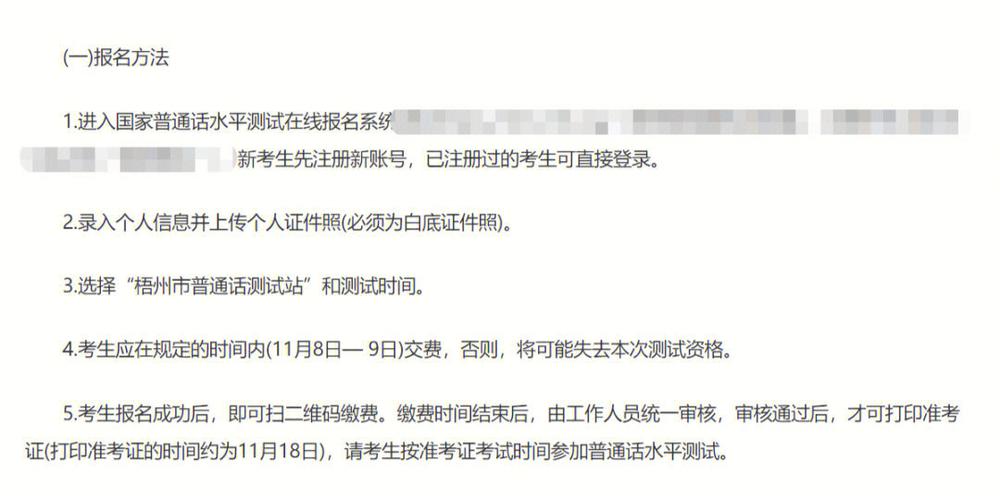 2024年3月阜阳科技工程学校面向社会开展普通话水平测试公告