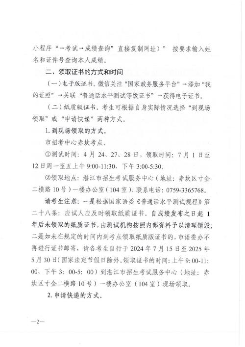 2024年4月27-28日六安市领取普通话水平测试等级证书的公告