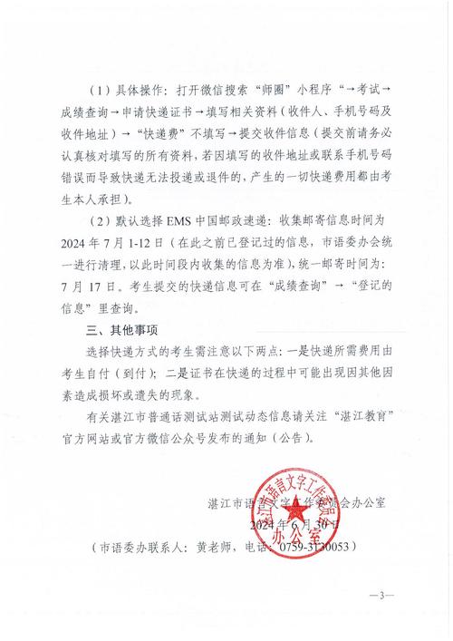 2024年4月27-28日六安市领取普通话水平测试等级证书的公告