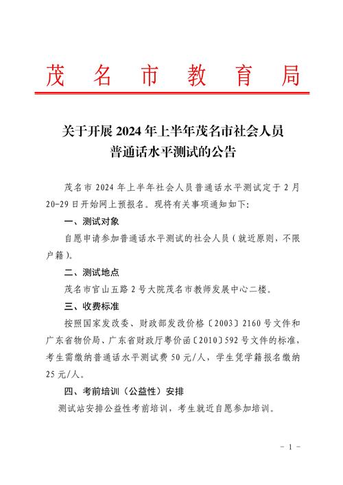 2024年4月合肥市测试站面向社会开展普通话水平测试的公告