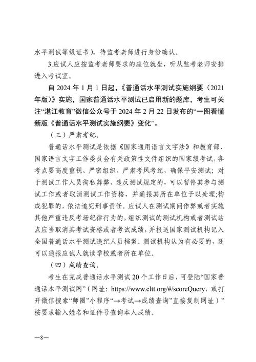 2024年5月六安市普通话测试站领取普通话水平测试等级证书的公告