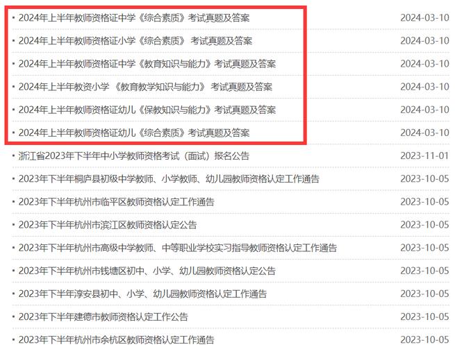 2024年上半年宁夏中小学教师资格考试（笔试）公告