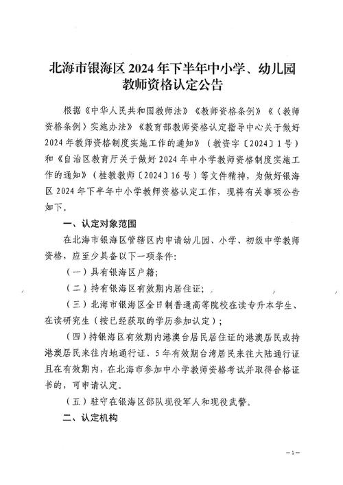 2024年上半年淮北市教师资格认定公告