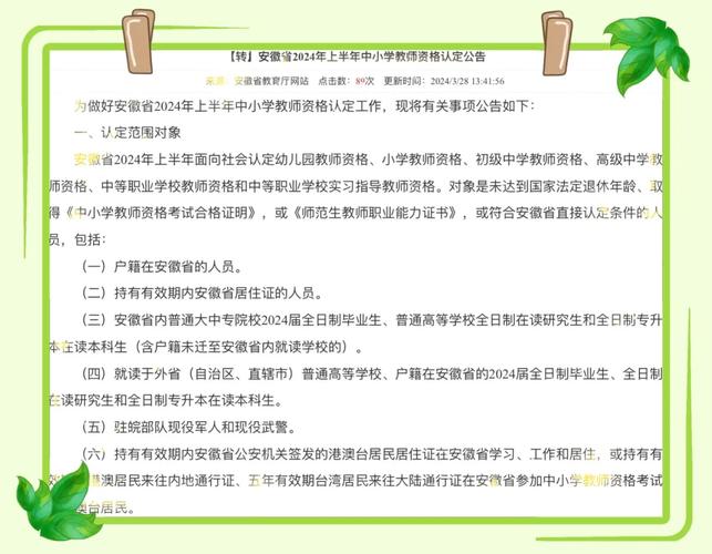 2024年上半年淮南市八公山区中小学教师资格认定公告