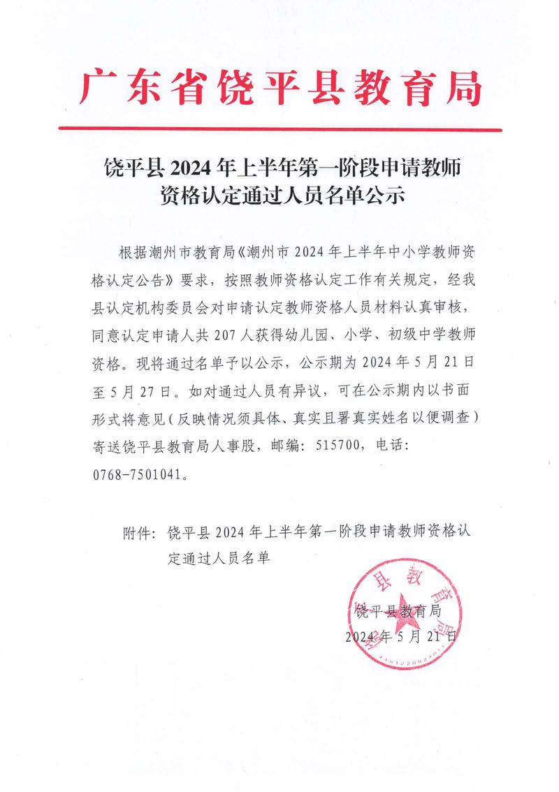 2024年上半年淮南市八公山区中小学教师资格认定公告