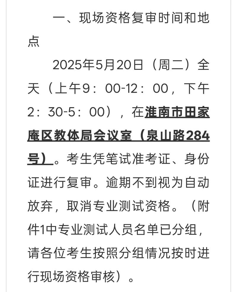 2024年上半年淮南市毛集实验区中小学教师资格认定公告