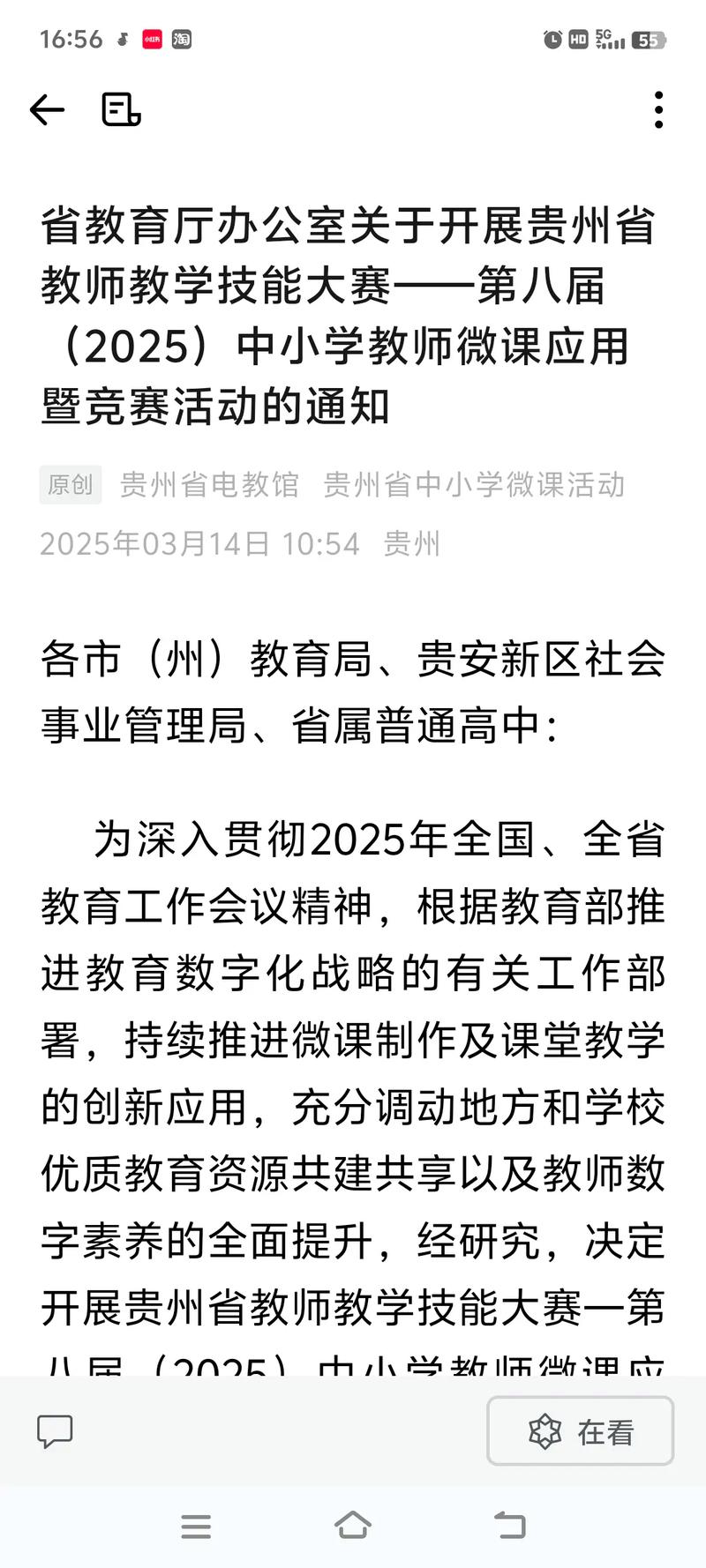 2024年上半年贵州中小学教师资格考试笔试有关事项的通告