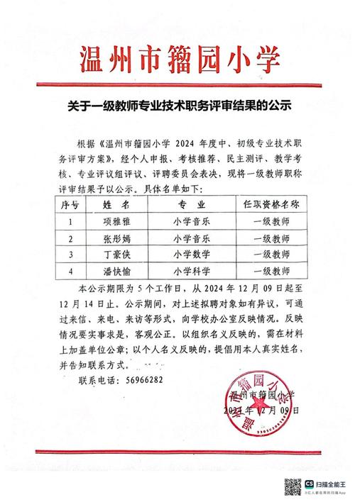2024年上半年马鞍山市博望区教师资格第一次认定结果公示