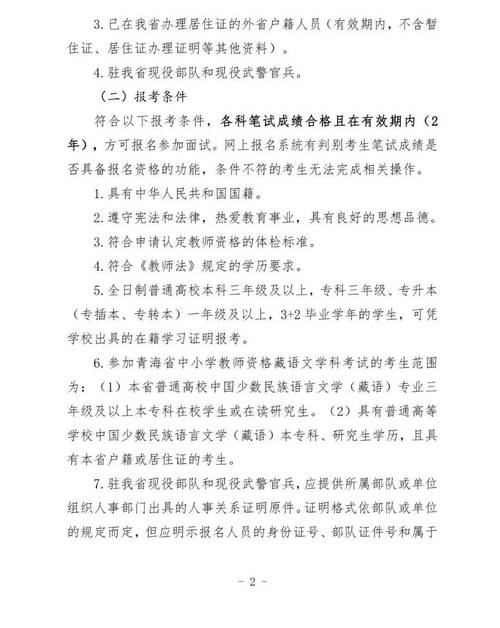 2024年下半年中小学教师资格考试(面试)报名工作通知