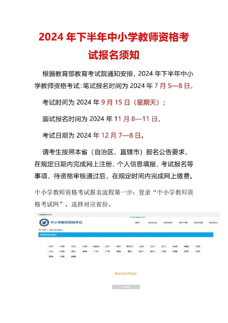 2024年下半年中小学教师资格考试(面试)报名工作通知