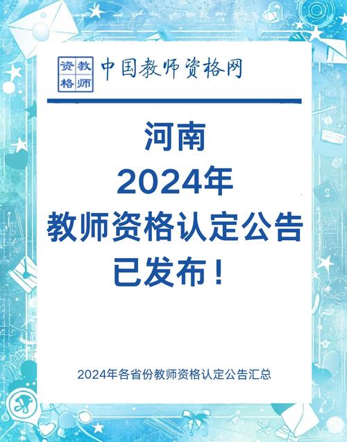 2024年亳州涡阳县教育局下半年教师资格认定公告