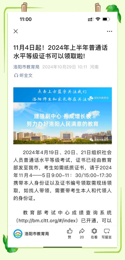 2024年六安市普通话测试站领取11月16-17日等级证书公告
