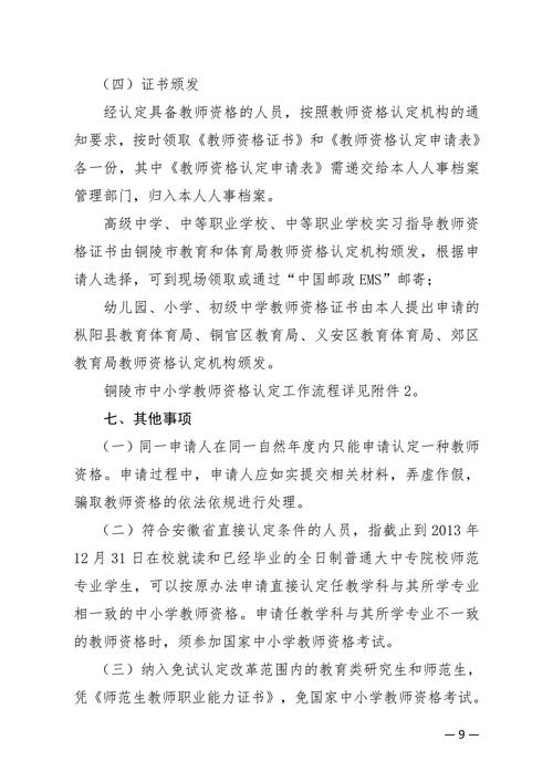 2024年宣城市具备教师资格通知