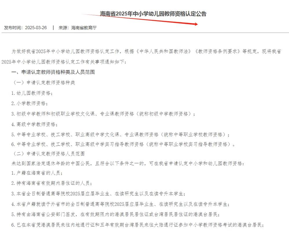2024年春季芜湖市鸠江区教育局认定中小学和幼儿园教师资格公告