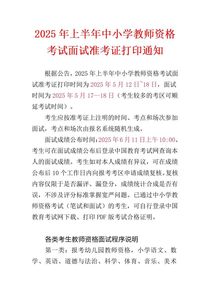 2024年蚌埠市下半年中小学教师资格考试面试公告