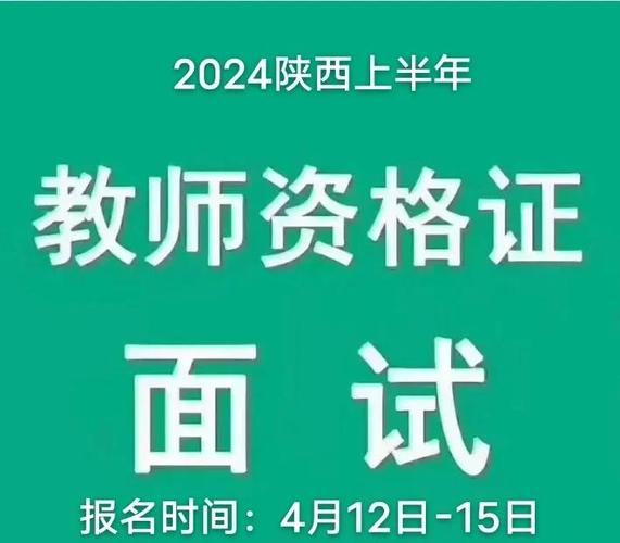 2024春季芜湖市南陵县领取第一批教师资格认定通过人员证书通知