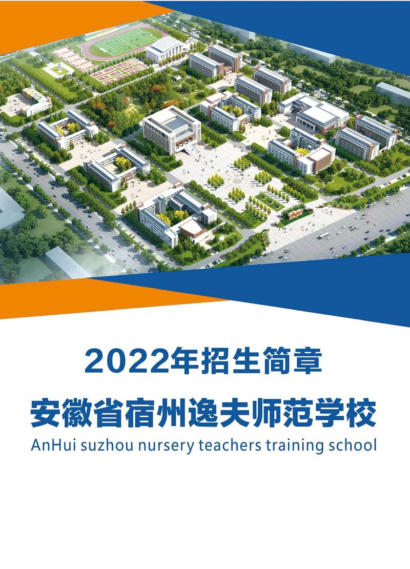 2025年4月宿州逸夫师范学校测试站面向社会普通话测试公告