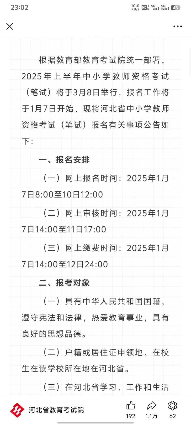 2025年上半年中小学教师资格考试（笔试）报名工作通知