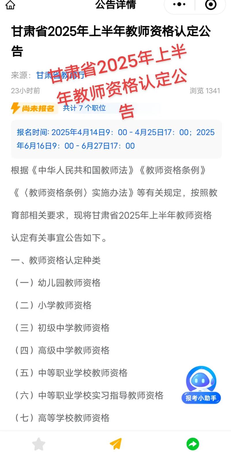 2025年上半年亳州利辛县教师资格认定公告