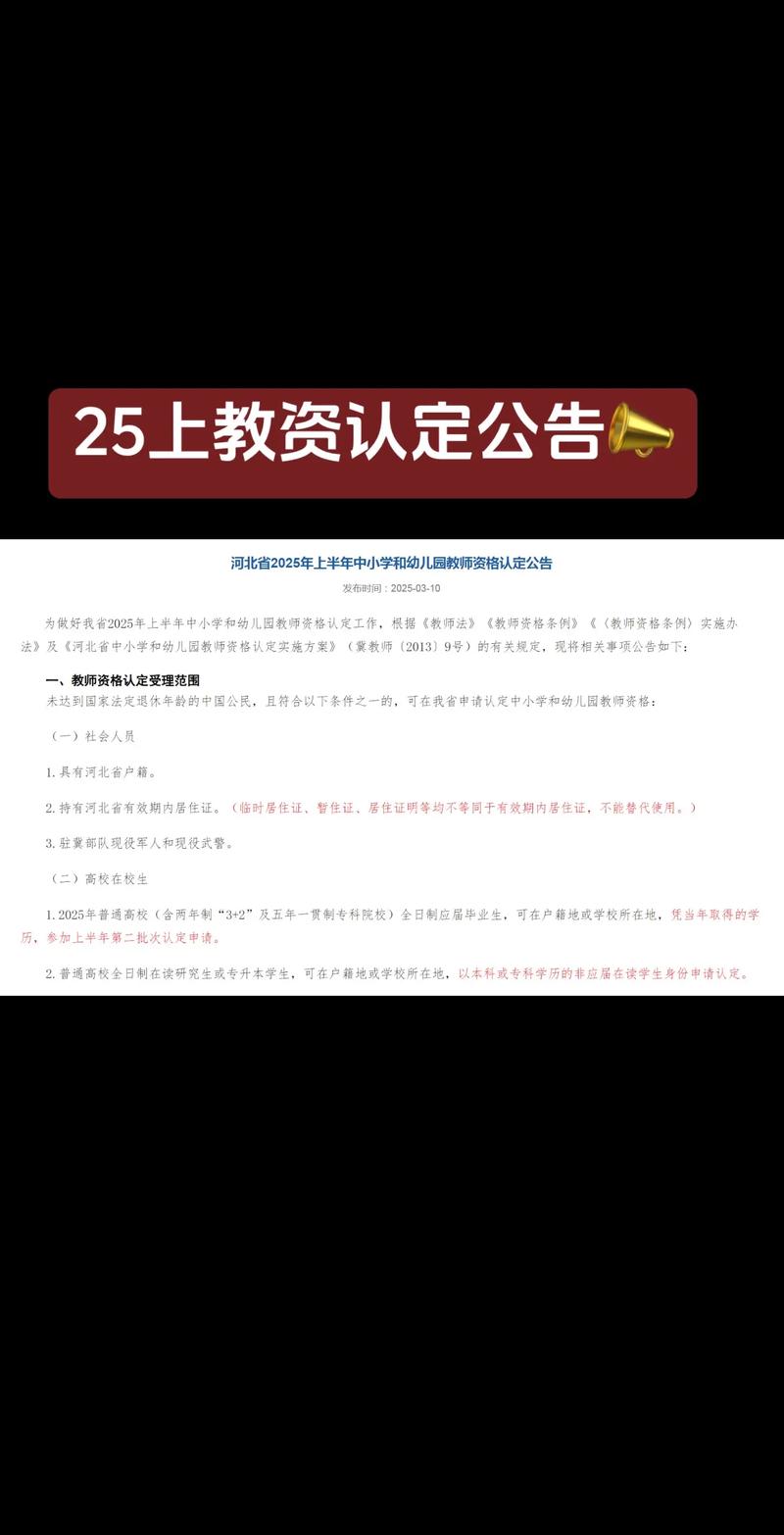 2025年上半年合肥市瑶海区中小学教师资格认定公告