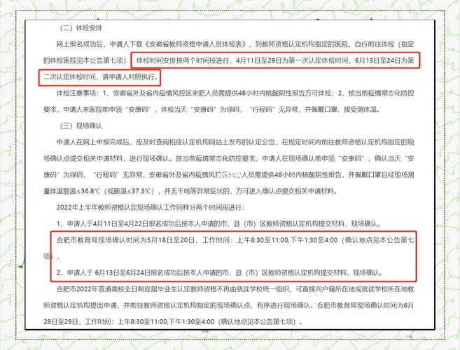 2025年上半年合肥市瑶海区中小学教师资格认定公告