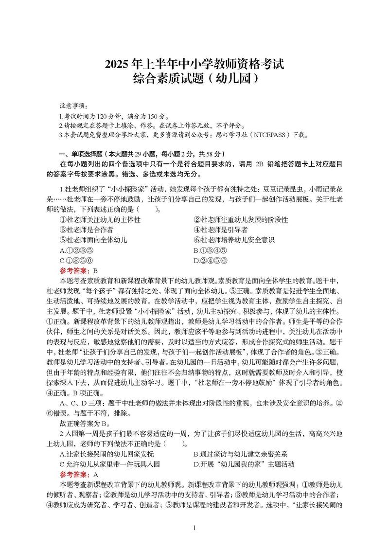 2025年上半年合肥市蜀山区中小学幼儿园教师资格认定公告
