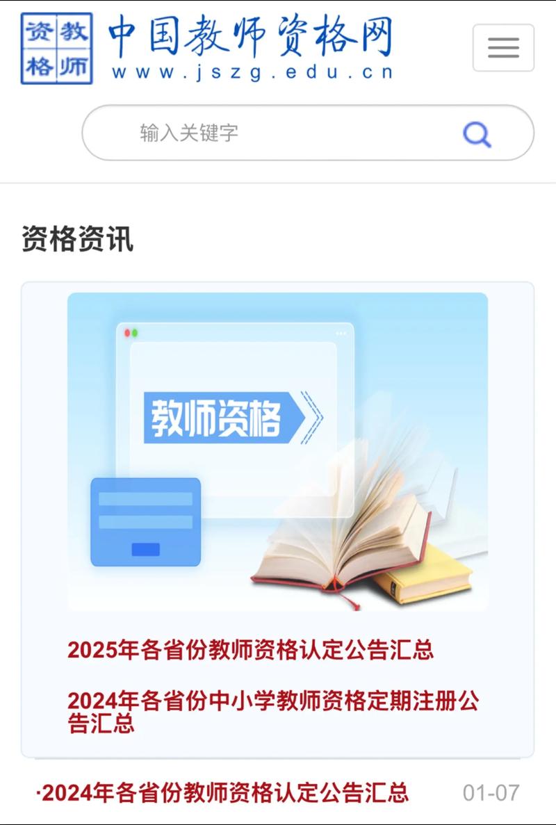 2025年上半年安庆大观区中小学教师资格认定公告