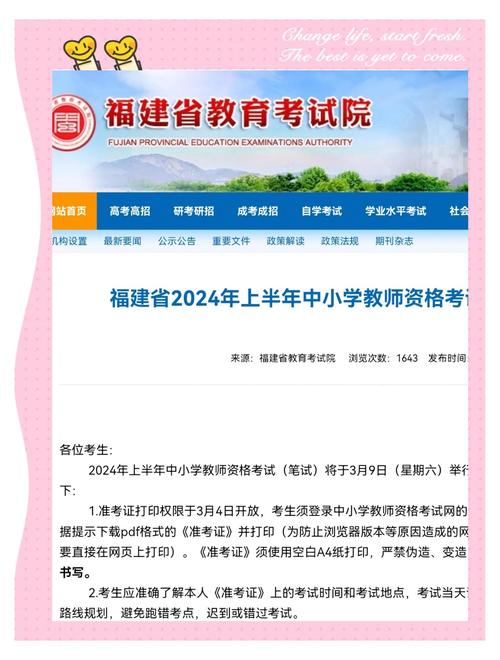 2025年上半年新疆自治区中小学教师资格考试（面试）考前温馨提示