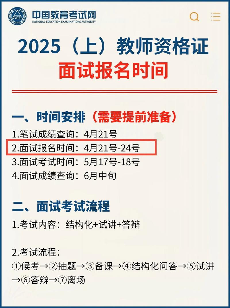 2025年上半年湖北省中小学教师资格考试（面试）报名通告