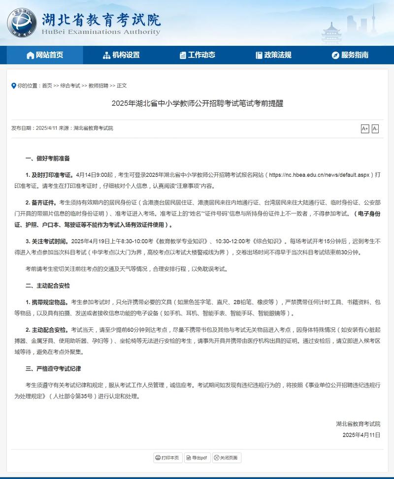 2025年上半年湖北省中小学教师资格考试（面试）报名通告