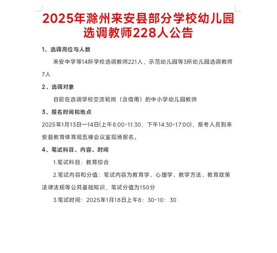2025年上半年滁州来安县中小学教师资格认定公告