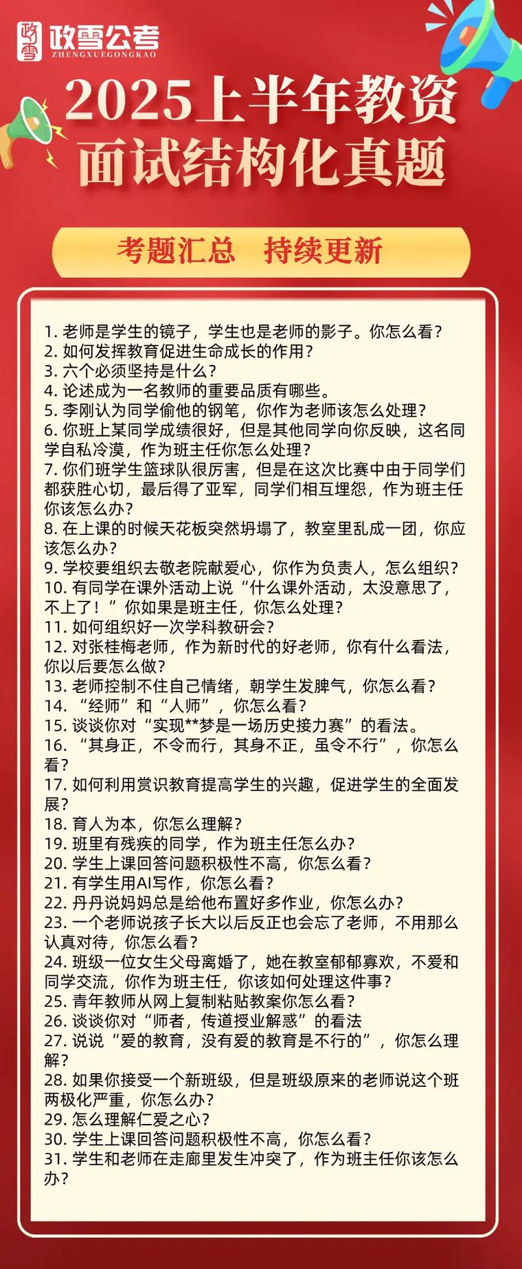2025年上半年福建省中小学教师资格考试（面试）考生温馨提醒
