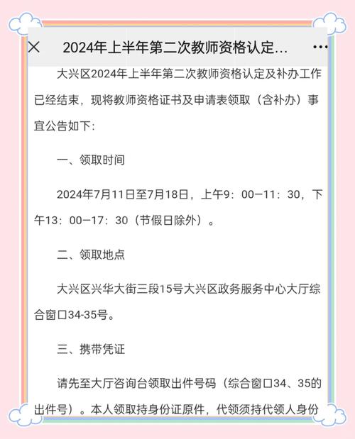 2025年亳州蒙城县上半年第二次教师资格认定证书发放的温馨提示