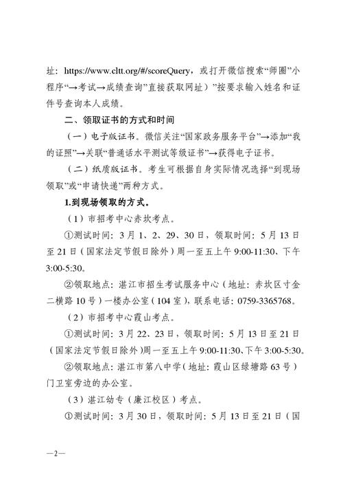 2025年六安市领取5月24-25日普通话水平测试等级证书公告