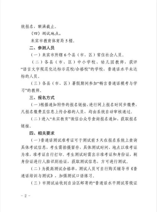 2025年合肥市测试站8月面向社会开展普通话水平测试公告