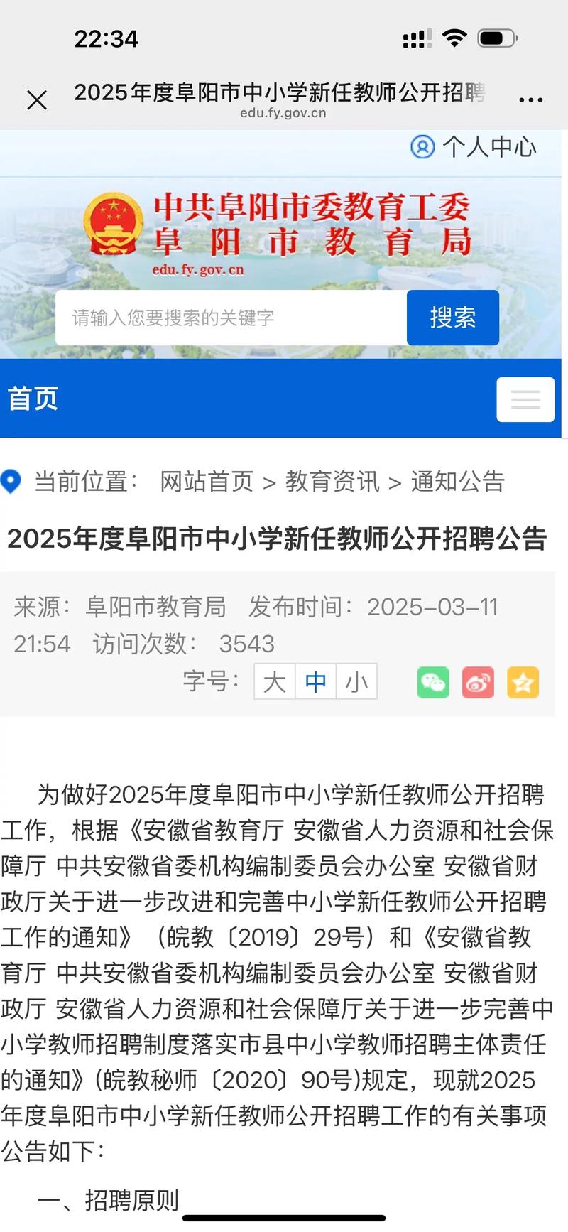 2025年阜阳市上半年第二批次教师资格认定温馨提示