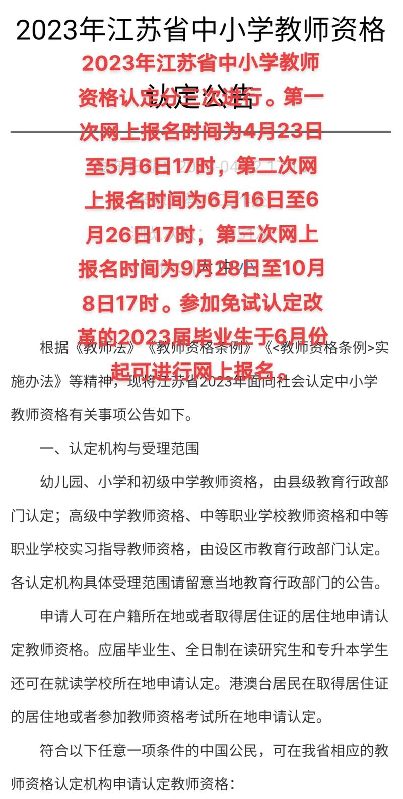 2023上半年蚌埠五河县第一批教师资格认定证书发放的通知