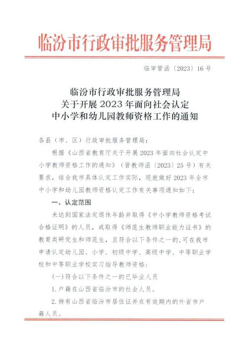 2023上半年（第二次）马鞍山花山区教育局领取教师资格证书通知
