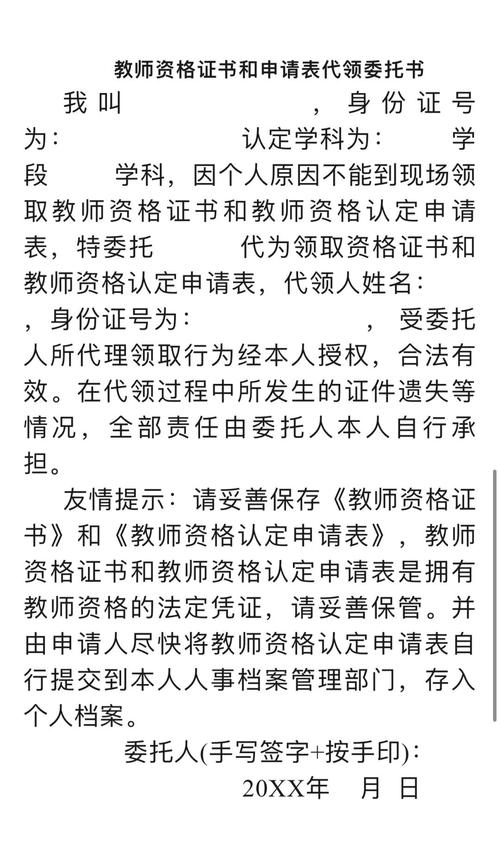 2023下半年蚌埠市怀远县教师资格认定证书发放及申请表领取通知