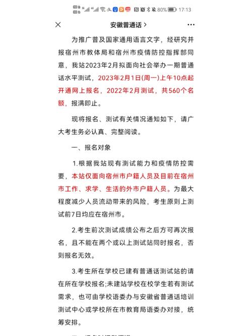 2023年10月安庆市测试站面向社会开展普通话水平测试的公告