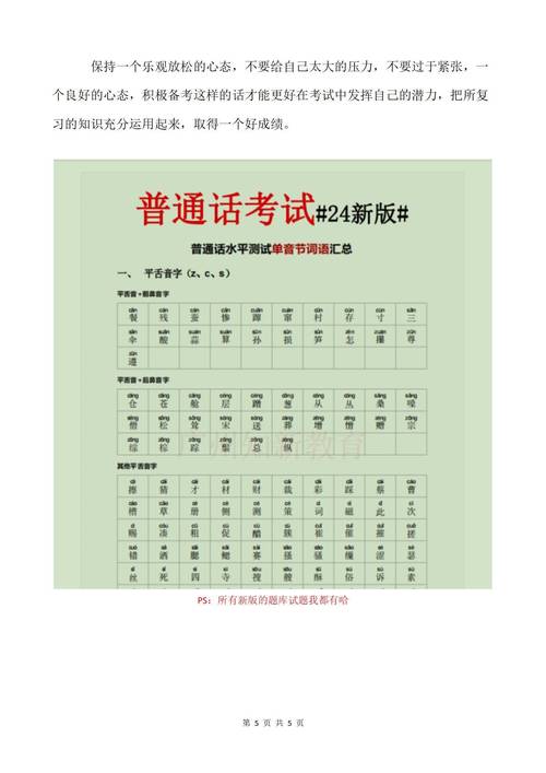 2023年10月黄山市测试站面向社会开展普通话水平测试的公告