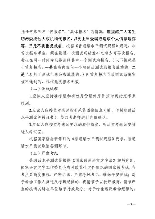 2023年11月六安市普通话测试站领取普通话水平测试等级证书公告