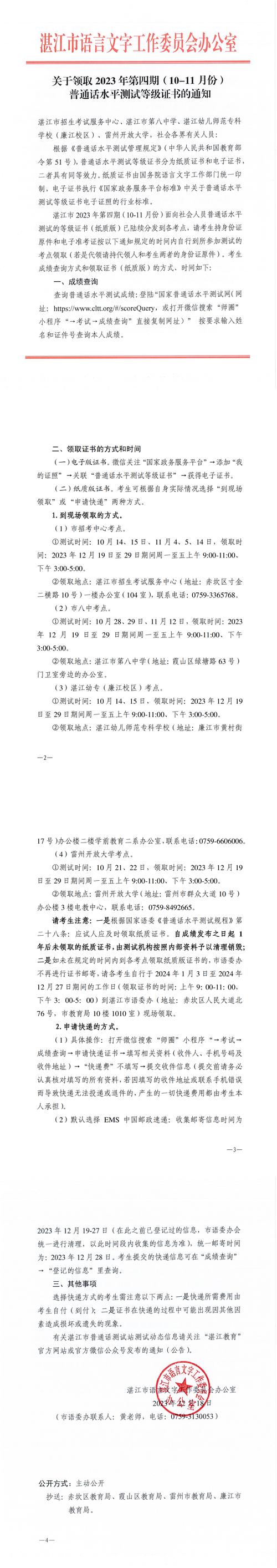 2023年11月六安市普通话测试站领取普通话水平测试等级证书公告