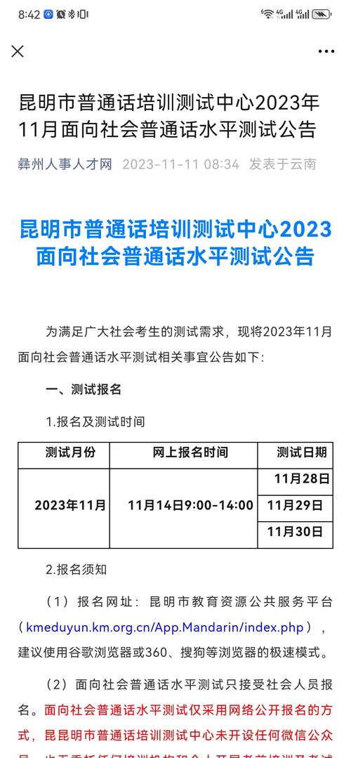 2023年11月蚌埠市测试站面向社会开展普通话水平测试的公告