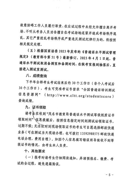 2023年11月蚌埠市测试站面向社会开展普通话水平测试的公告