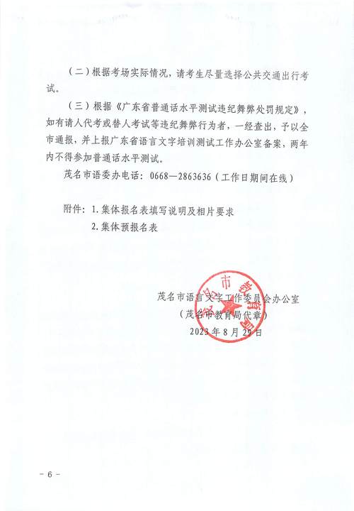 2023年9月亳州市测试站面向社会开展普通话水平测试的公告