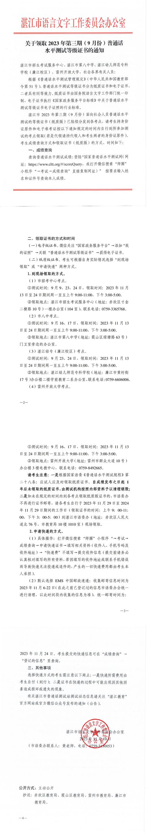 2023年9月合肥市测试站面向社会开展普通话水平测试的公告