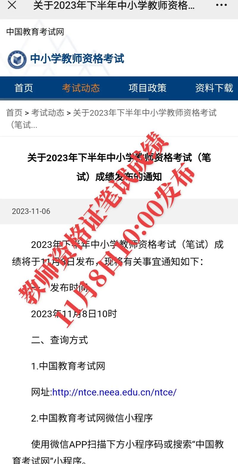 2023年下半年四川省中小学教师资格考试（面试）公告